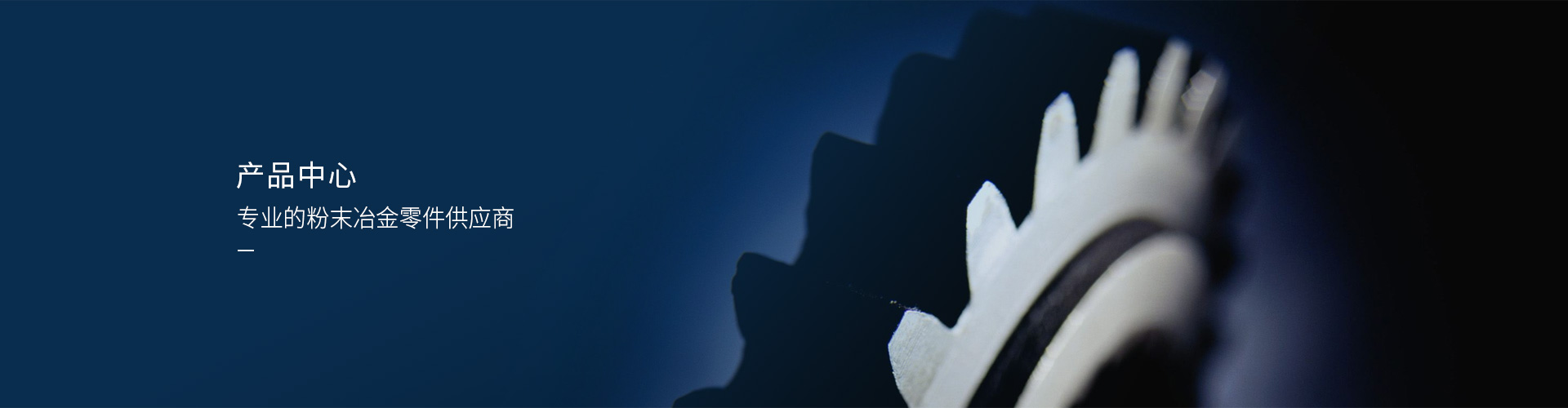 MIM粉末冶金件